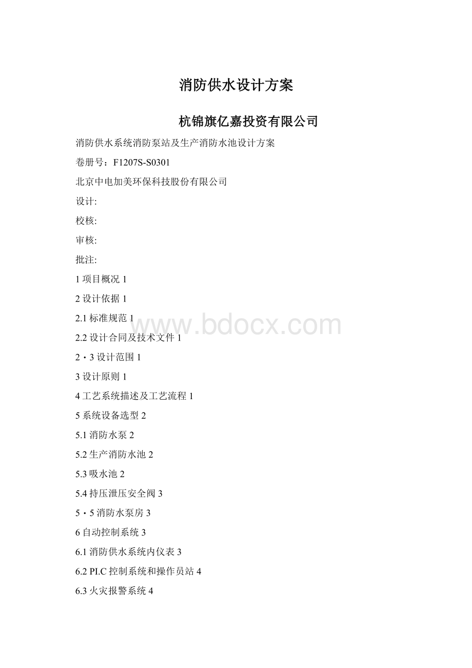 消防供水设计方案.docx