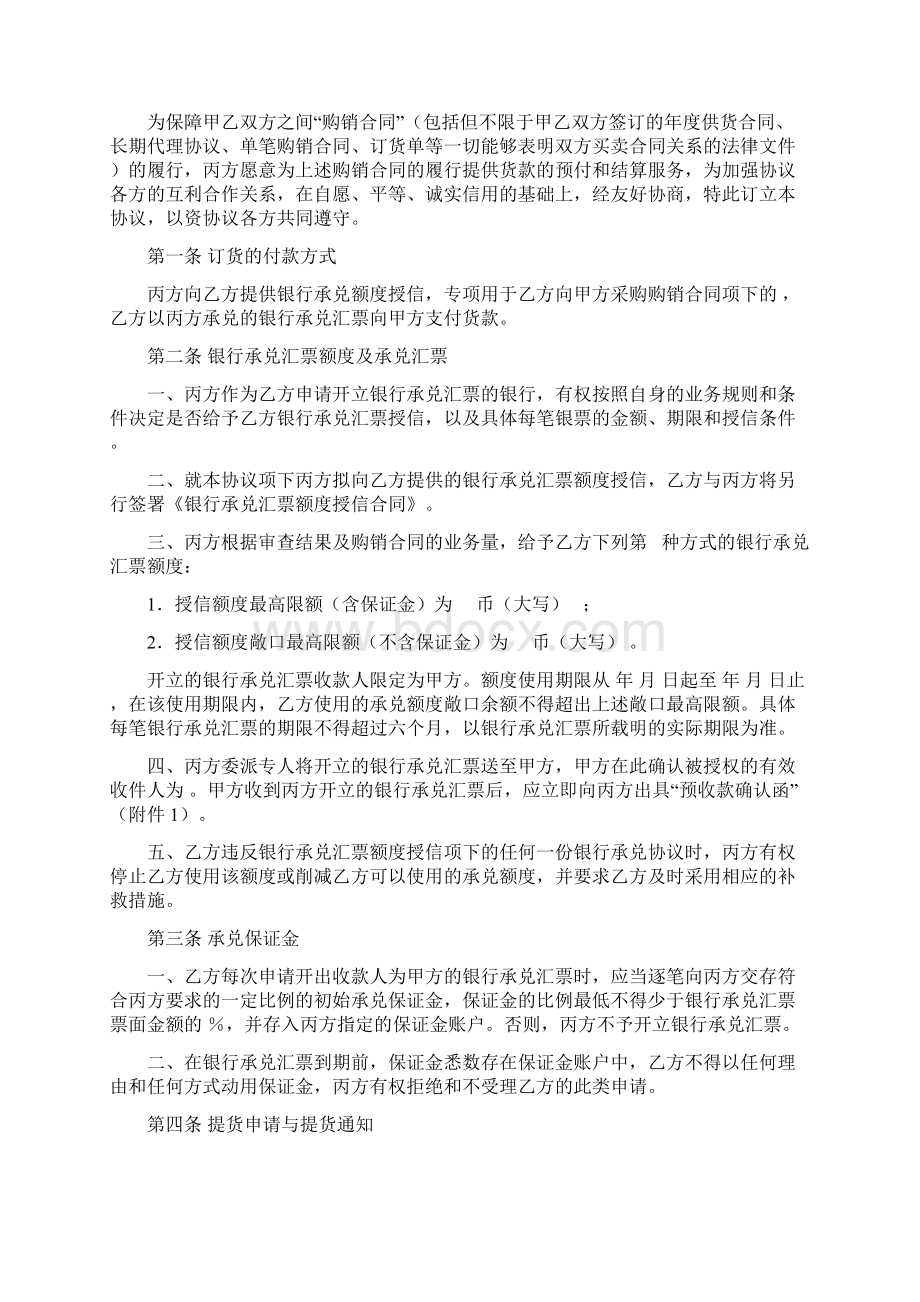 厂商银授信合作协详解.docx_第2页