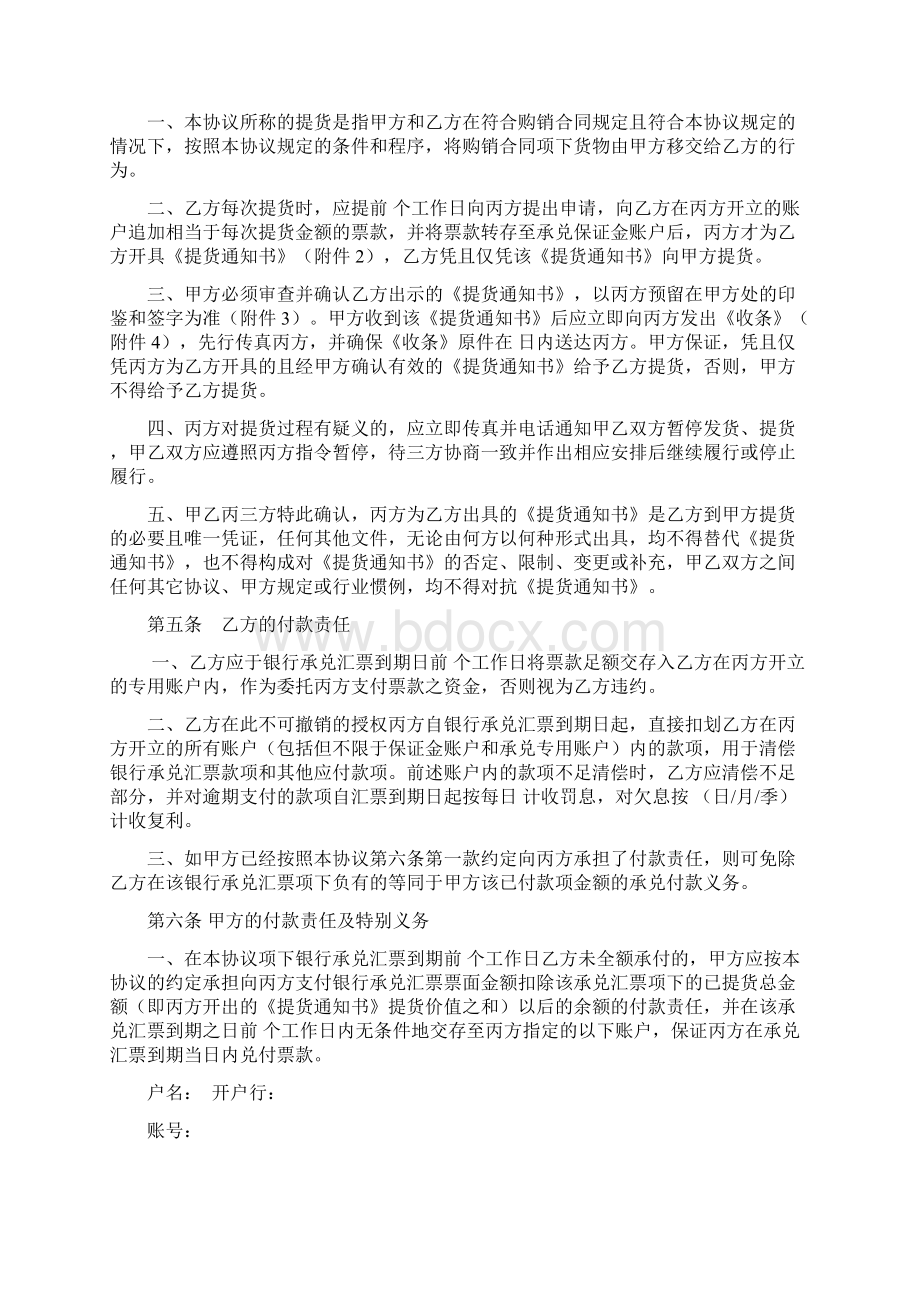 厂商银授信合作协详解Word文档下载推荐.docx_第3页