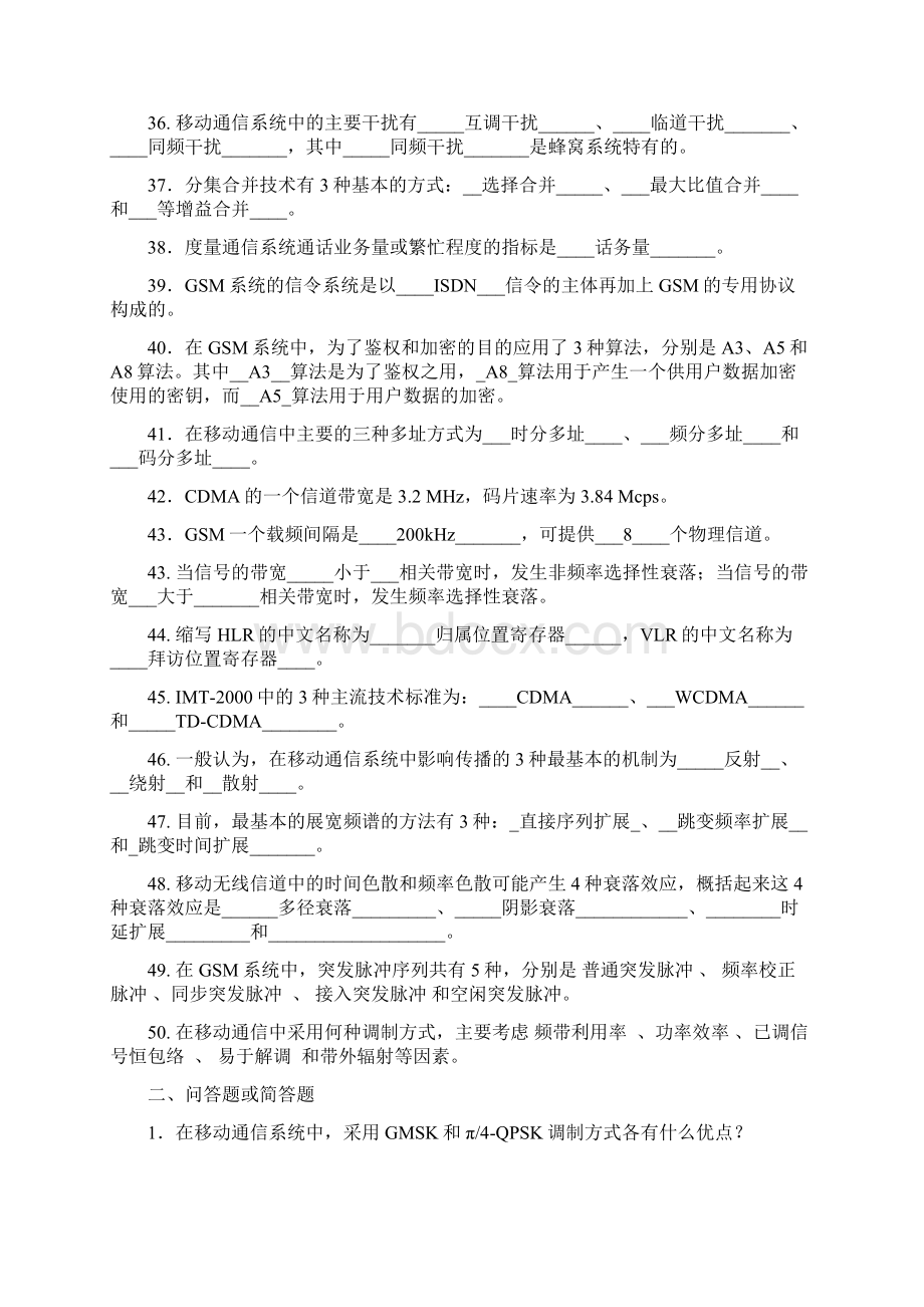 移动通信试题库答案.docx_第3页