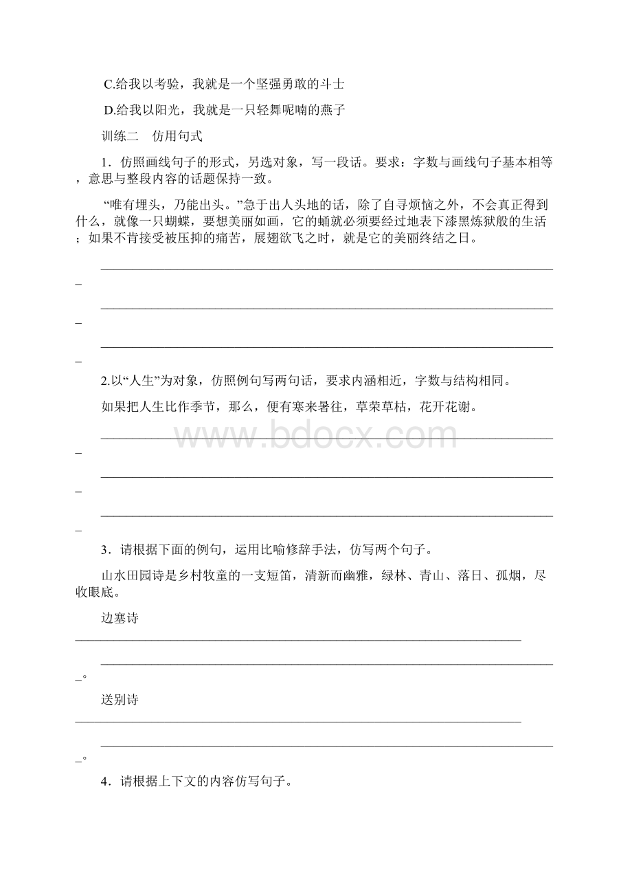 高考语文总复习 专题9 选用仿用变换句式课时检测.docx_第2页