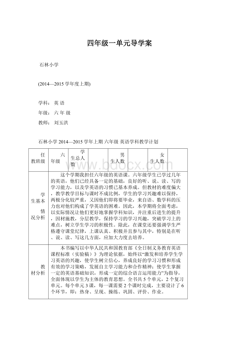 四年级一单元导学案Word文档下载推荐.docx