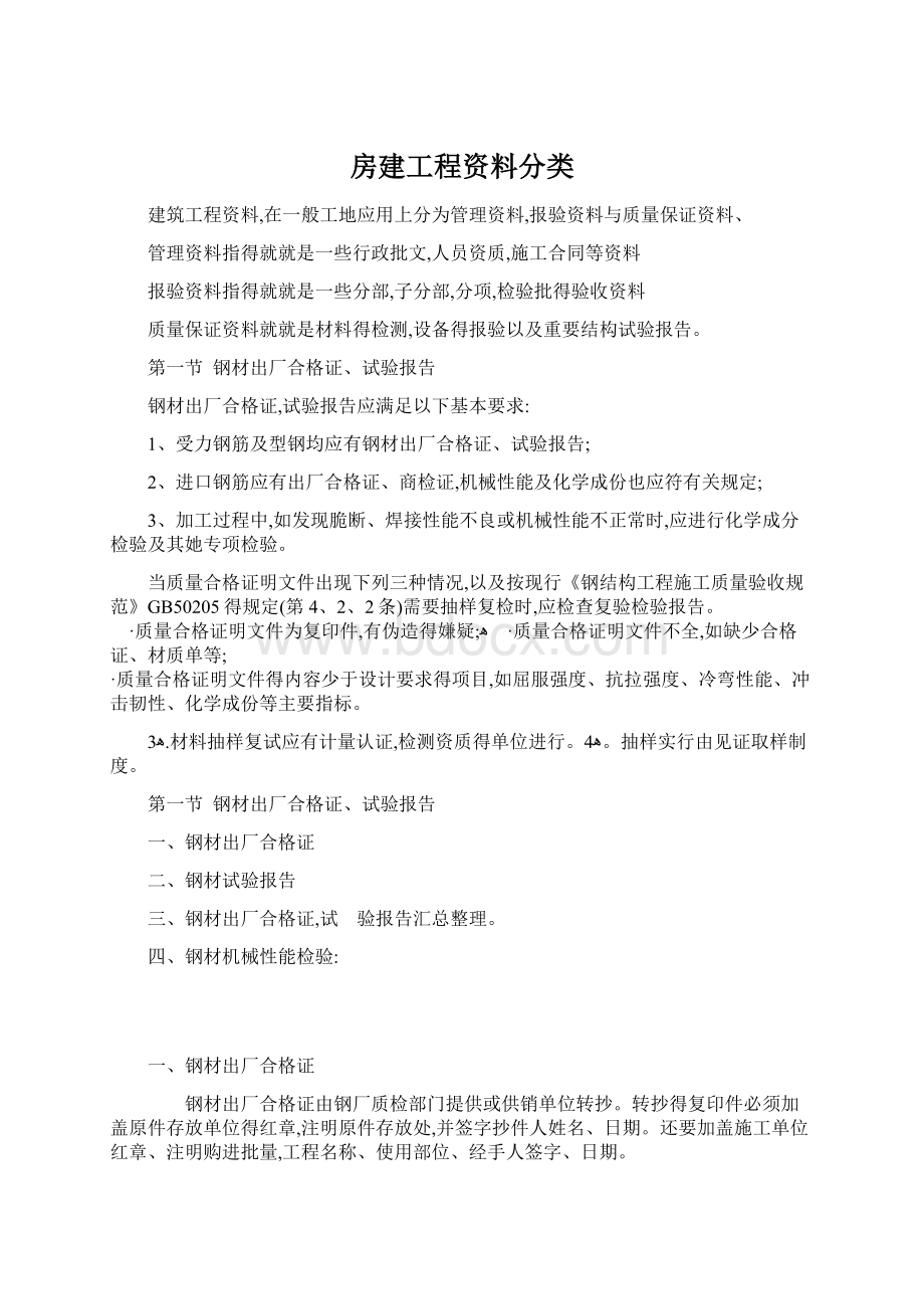 房建工程资料分类.docx_第1页