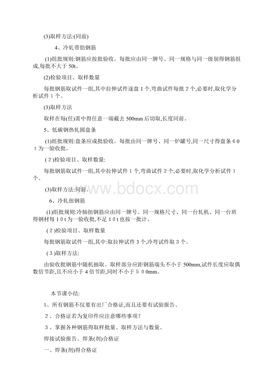 房建工程资料分类.docx_第3页