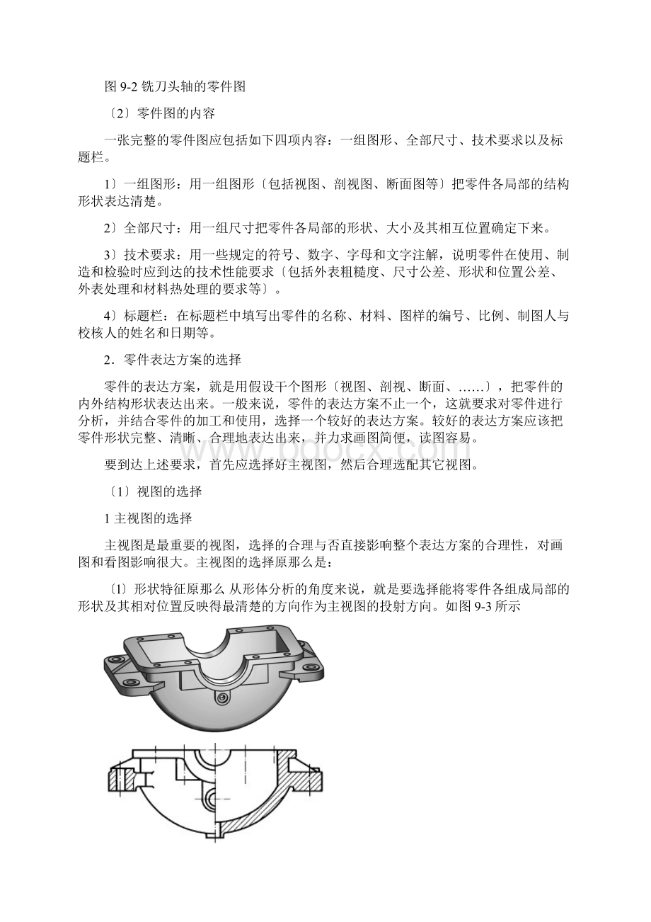 机械制造与自动化《零件的表达方案及其选择》.docx_第2页