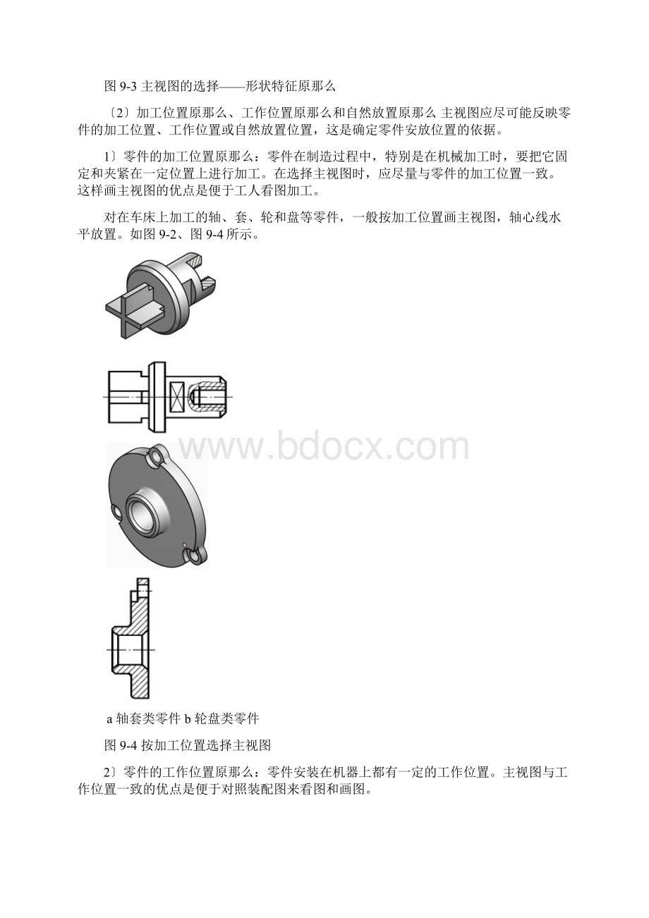 机械制造与自动化《零件的表达方案及其选择》.docx_第3页