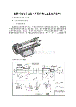 机械制造与自动化《零件的表达方案及其选择》.docx