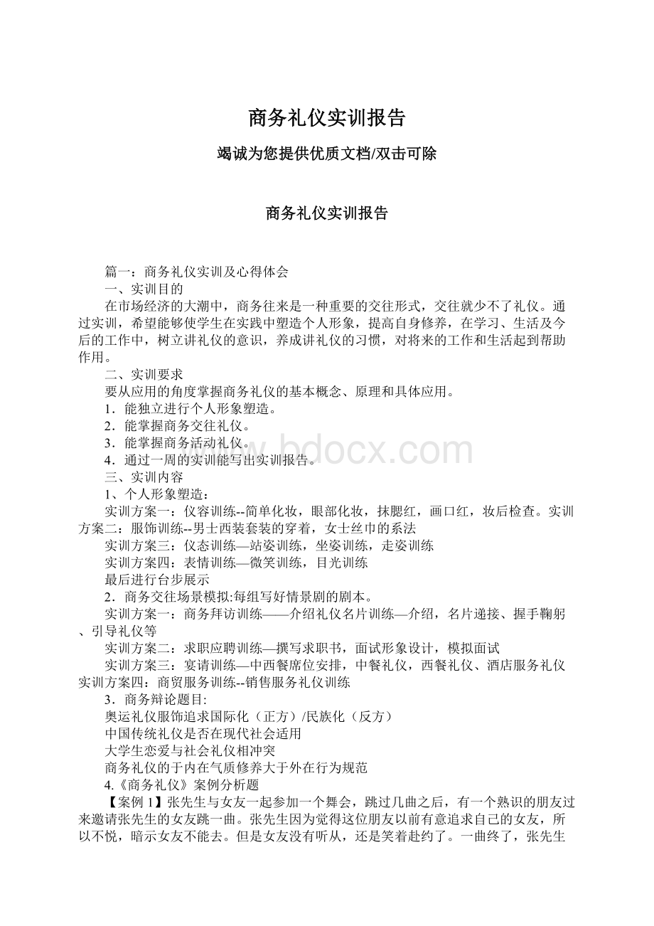 商务礼仪实训报告.docx_第1页