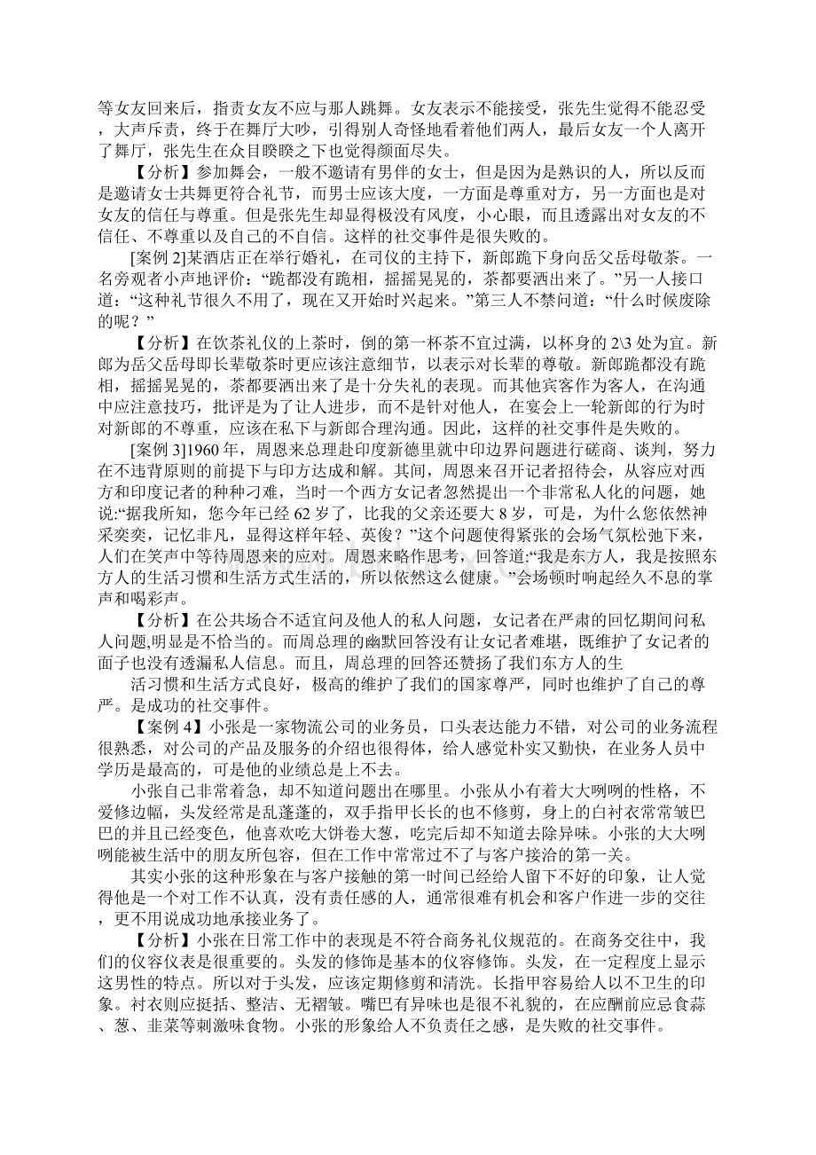 商务礼仪实训报告.docx_第2页