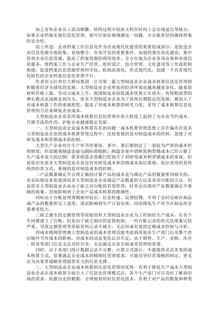 最新企业信息化管理的重要性8篇 精品.docx_第3页