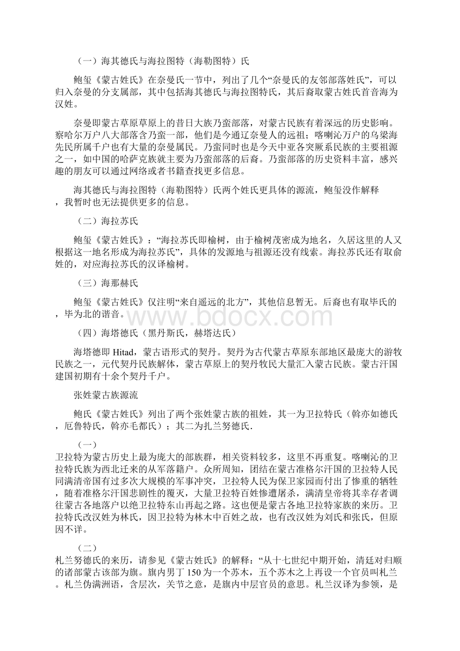 蒙古姓氏来源+蒙古语名字大全.docx_第2页