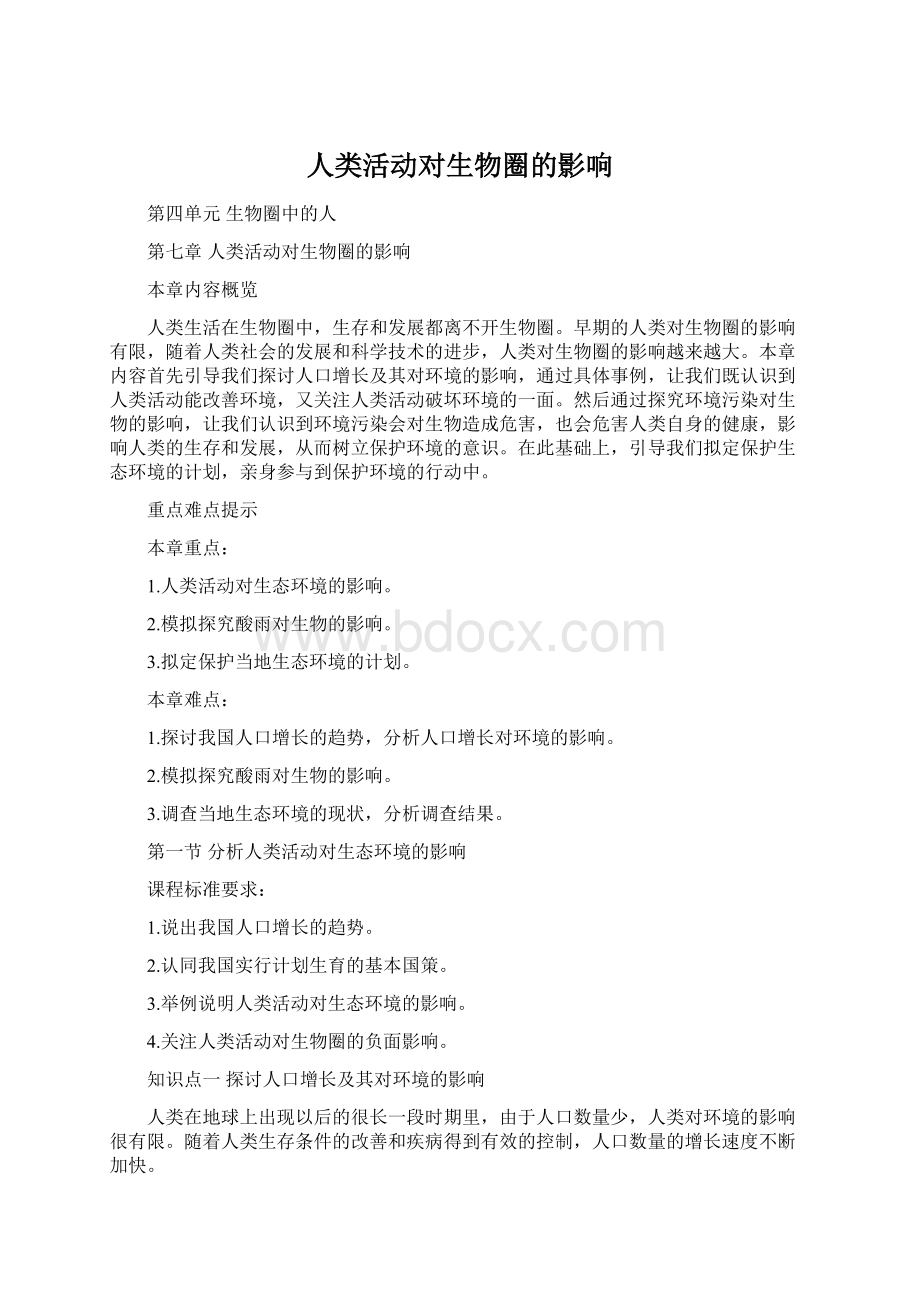 人类活动对生物圈的影响.docx_第1页