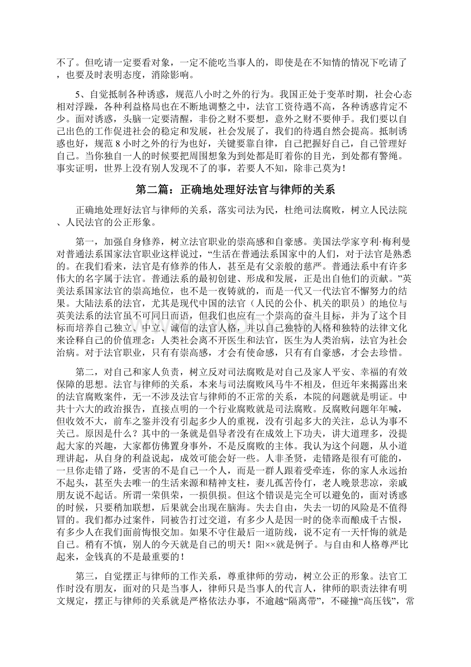 如何正确地处理好法官与律师的关系修改版.docx_第3页