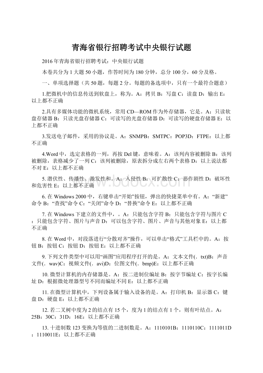 青海省银行招聘考试中央银行试题.docx_第1页