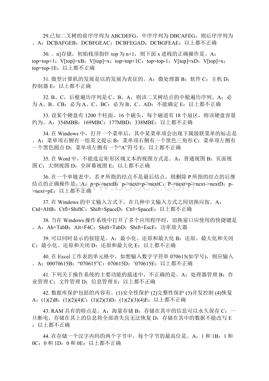 青海省银行招聘考试中央银行试题文档格式.docx_第3页