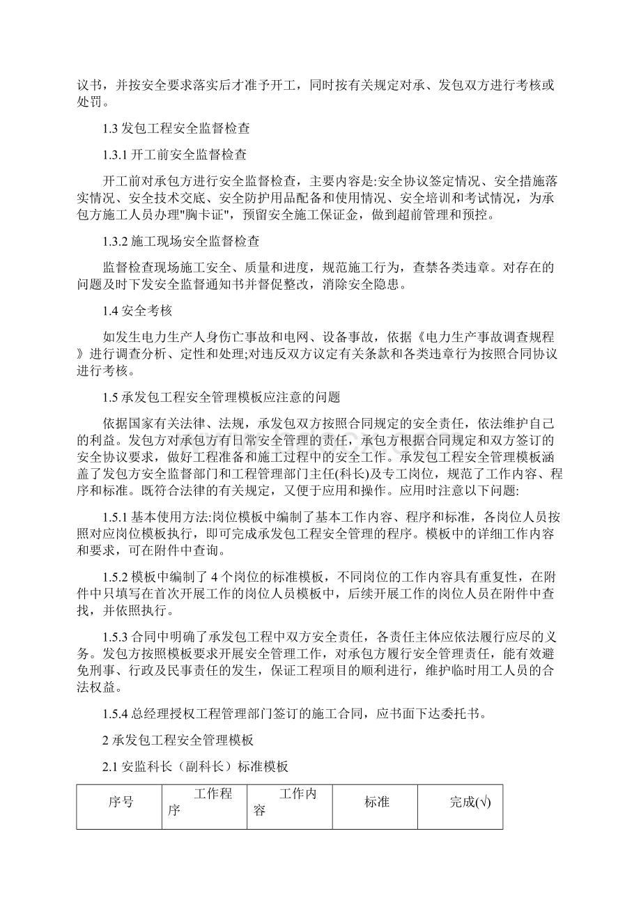 81承发包工程安全管理Word格式.docx_第2页