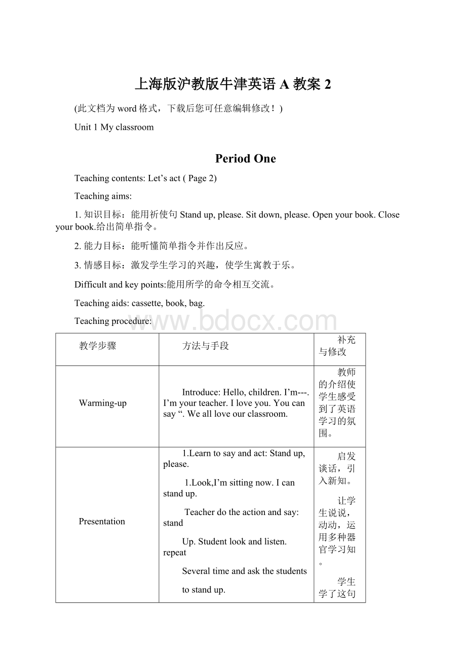 上海版沪教版牛津英语A教案2.docx_第1页