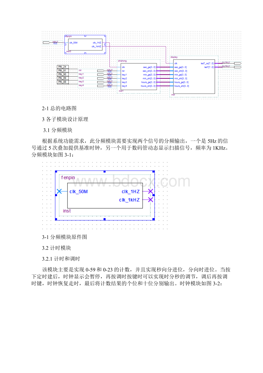 电子时钟设计正文Word文档下载推荐.docx_第3页