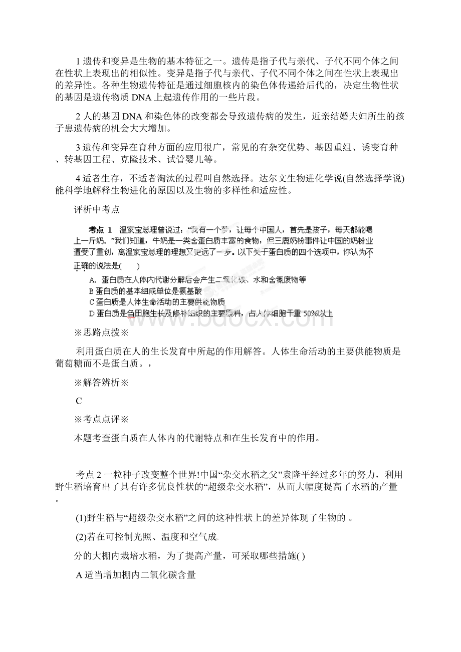 浙江省温州市平阳县鳌江镇第三中学中考科学 第4专项 生命的延续和进化重难点专项分类训练 浙教版.docx_第2页