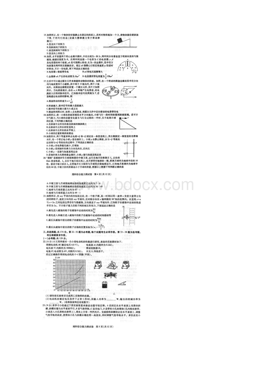 东北三省三校一模考试 理科综合含答案3.docx_第3页