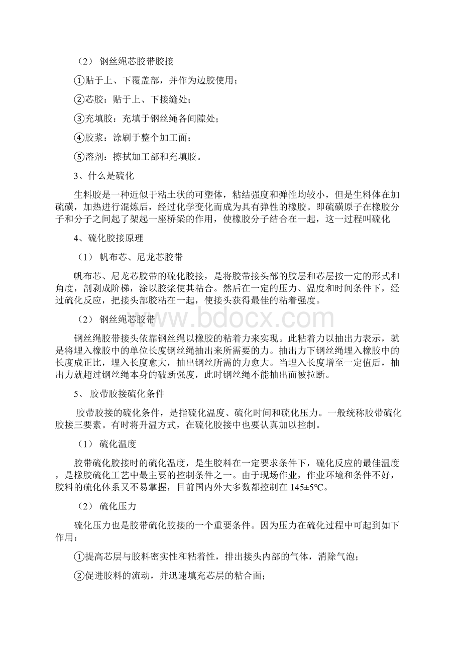 皮带硫化知识.docx_第2页