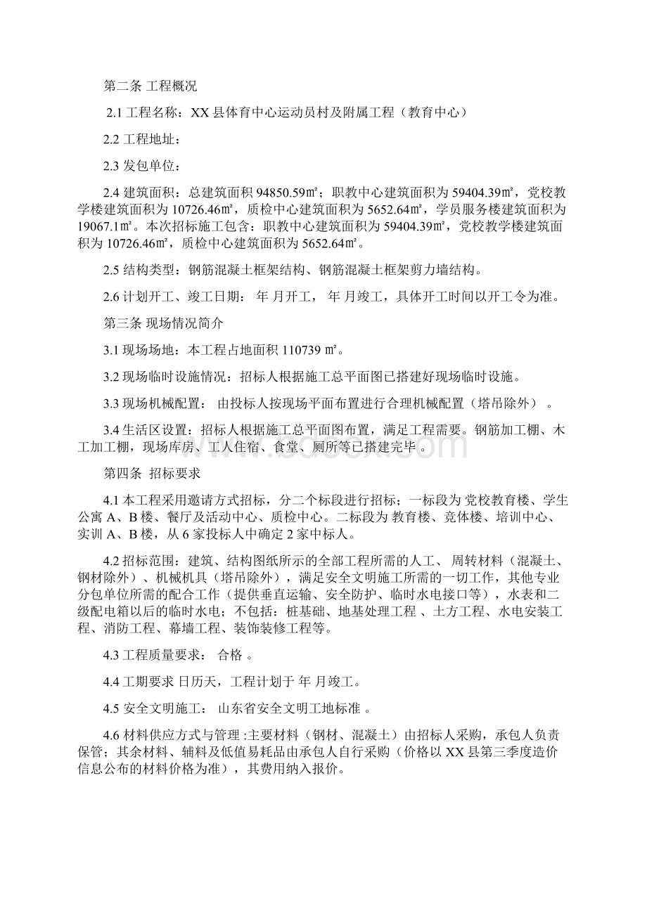 体育中心运动员村及附属工程劳务扩大分包招标文件Word文档下载推荐.docx_第2页