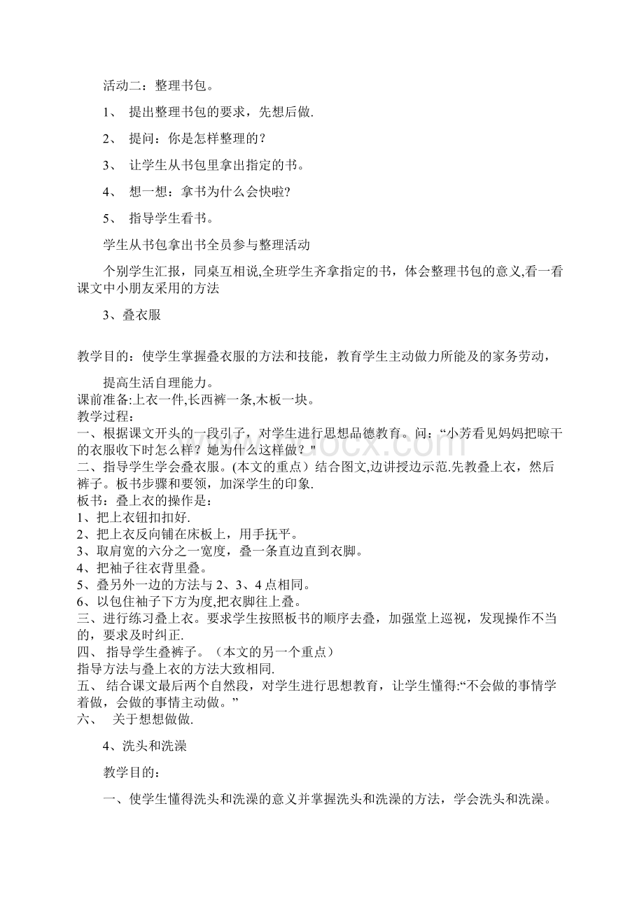 小学劳动课教案范本模板Word文档下载推荐.docx_第3页