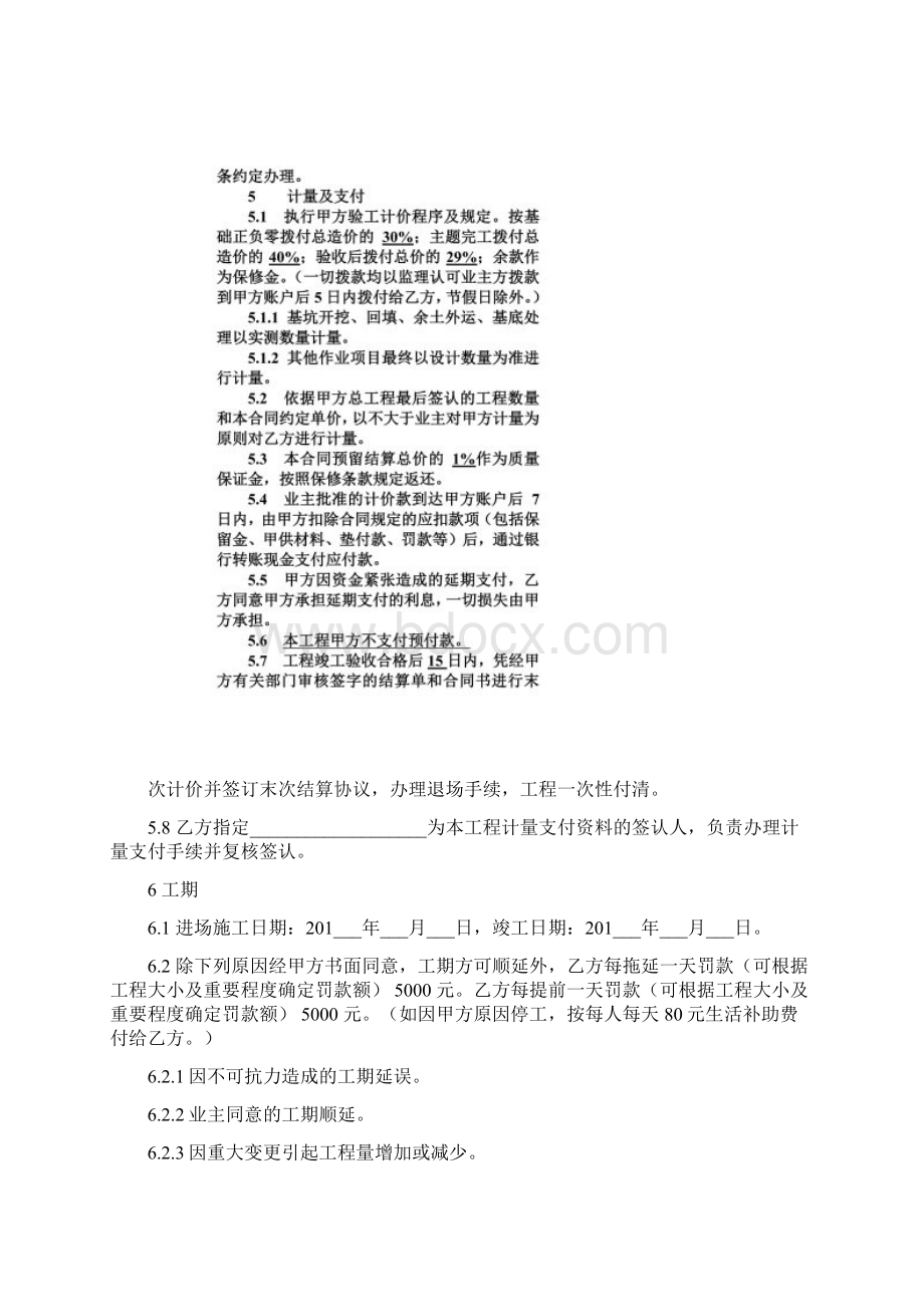 房屋建筑工程分包合同Word文件下载.docx_第3页