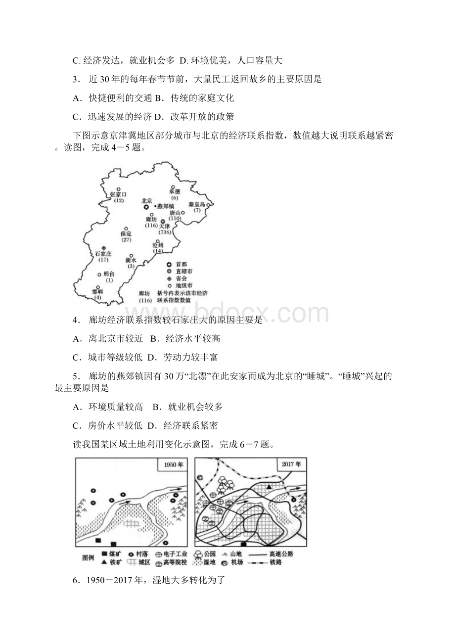 四川省遂宁市高中学年高一下学期期末考试 地理 Word版含答案.docx_第2页