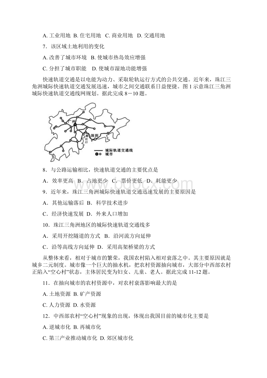 四川省遂宁市高中学年高一下学期期末考试 地理 Word版含答案.docx_第3页