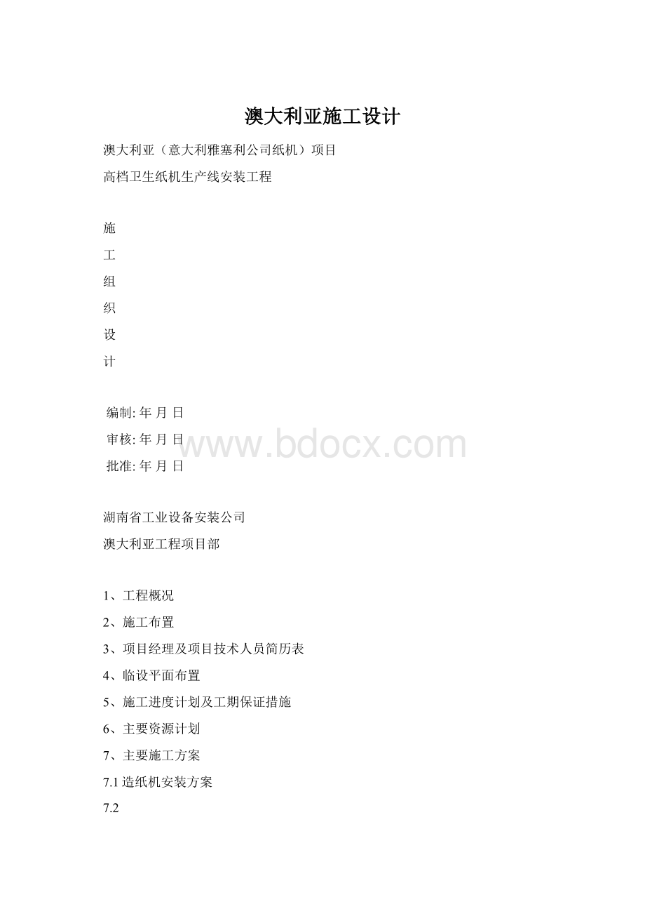 澳大利亚施工设计Word格式文档下载.docx_第1页