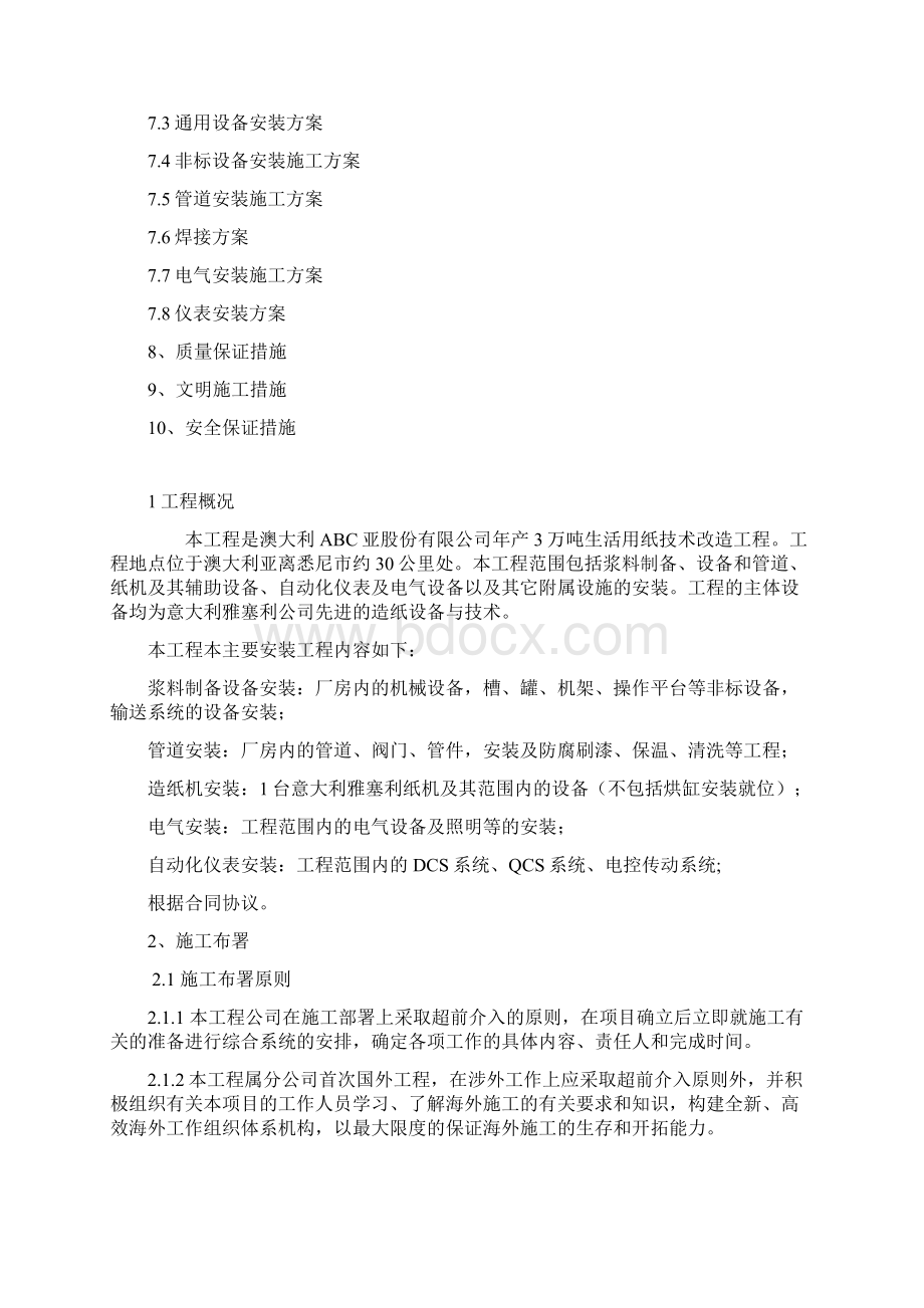 澳大利亚施工设计Word格式文档下载.docx_第2页