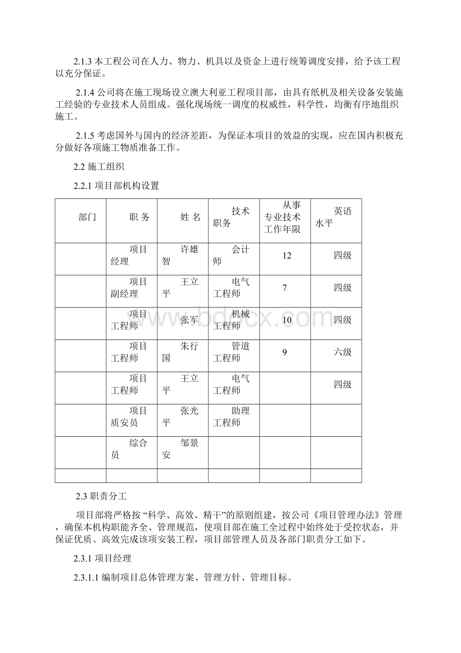 澳大利亚施工设计.docx_第3页