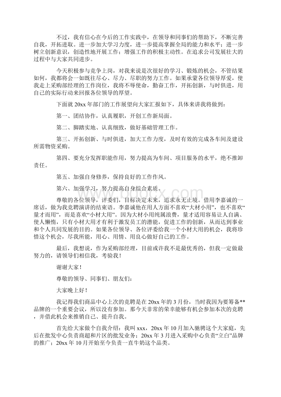 采购部经理竞聘演讲稿最新.docx_第3页