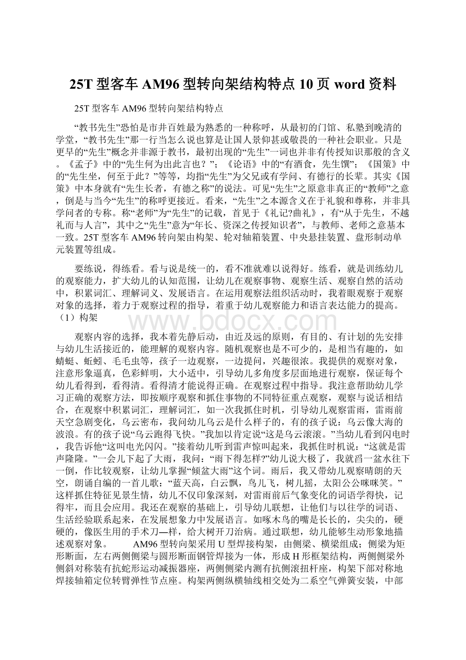 25T型客车AM96型转向架结构特点10页word资料.docx