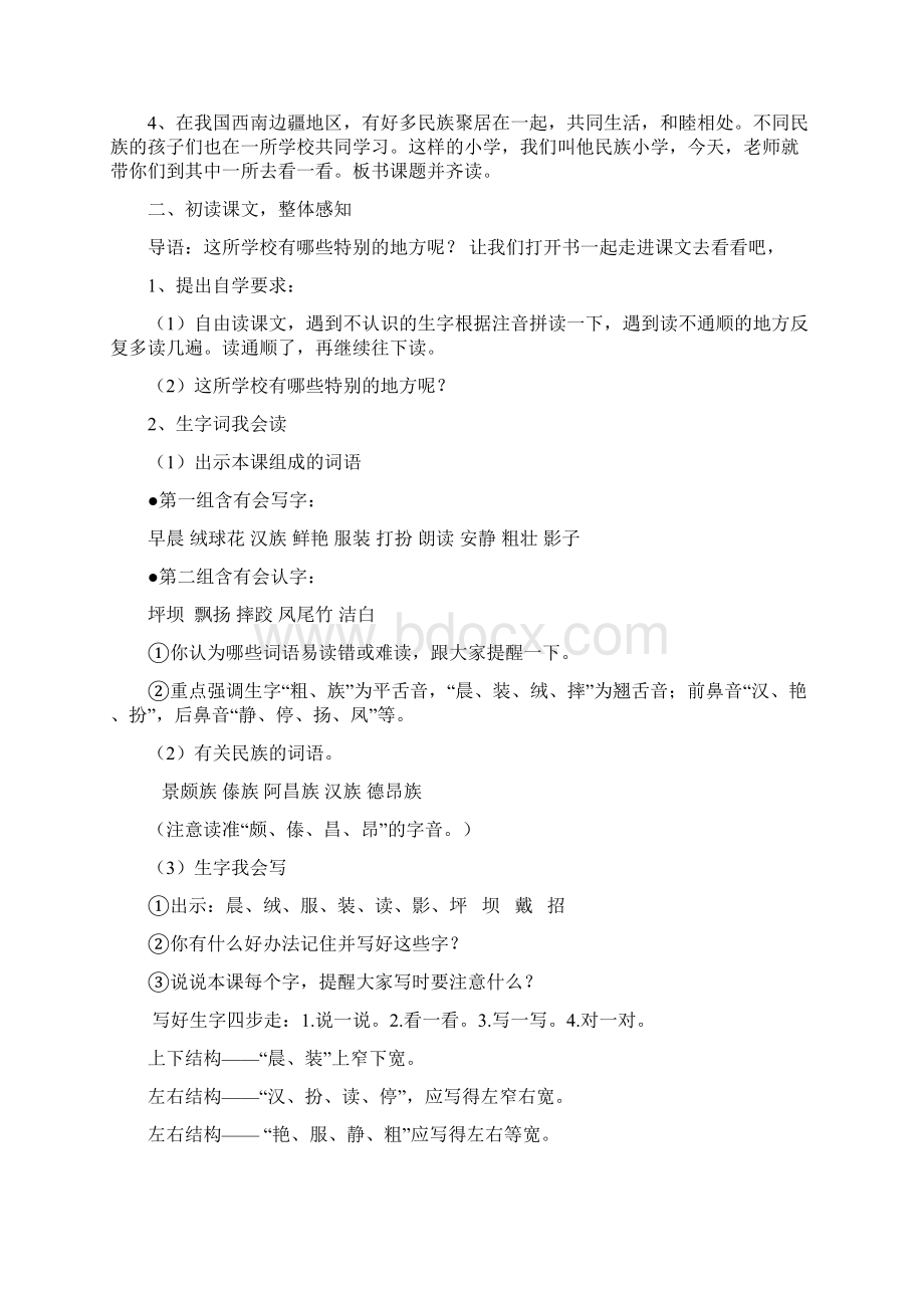 《大青树下的小学》优质课教学设计说课讲解.docx_第2页