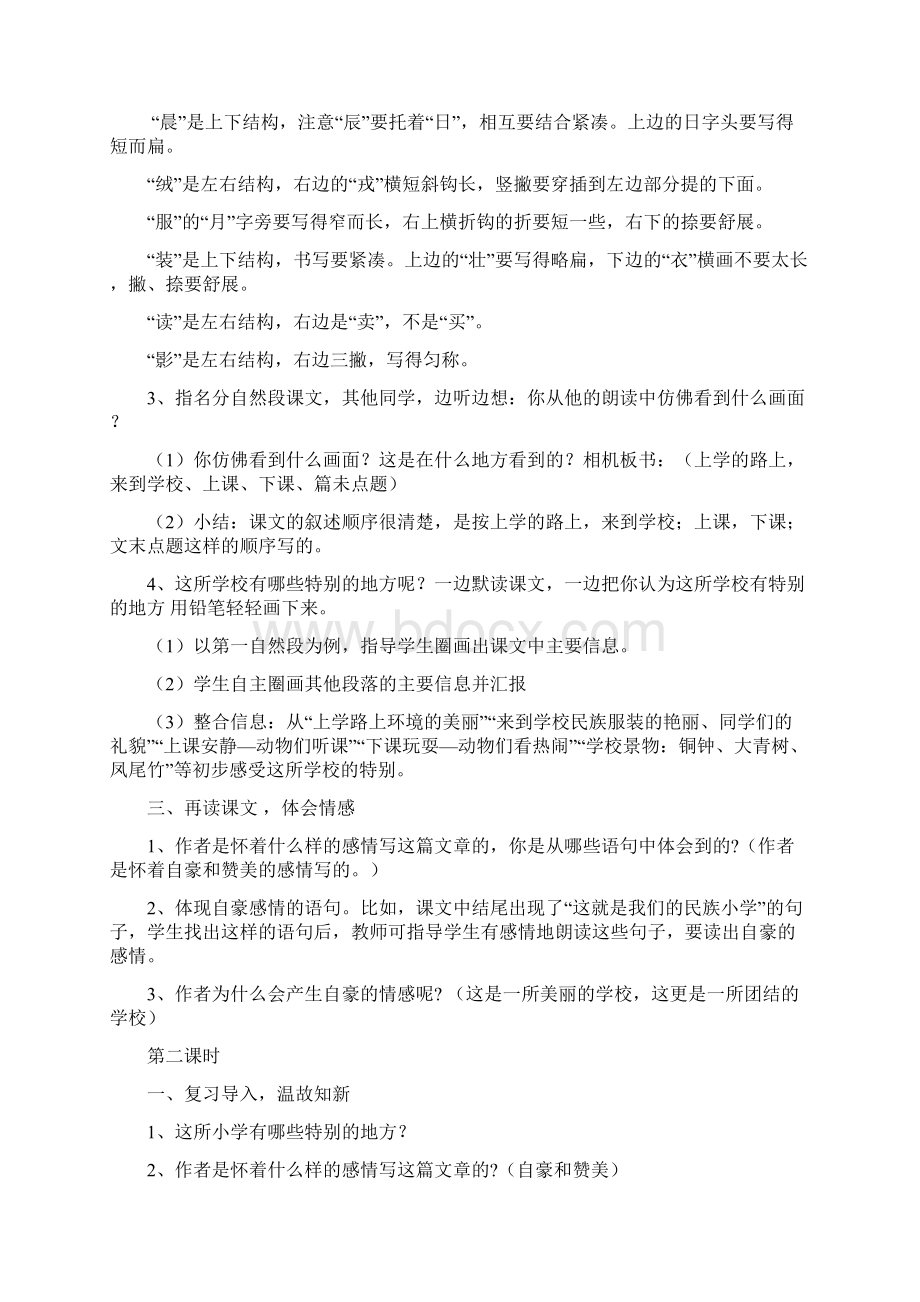 《大青树下的小学》优质课教学设计说课讲解.docx_第3页