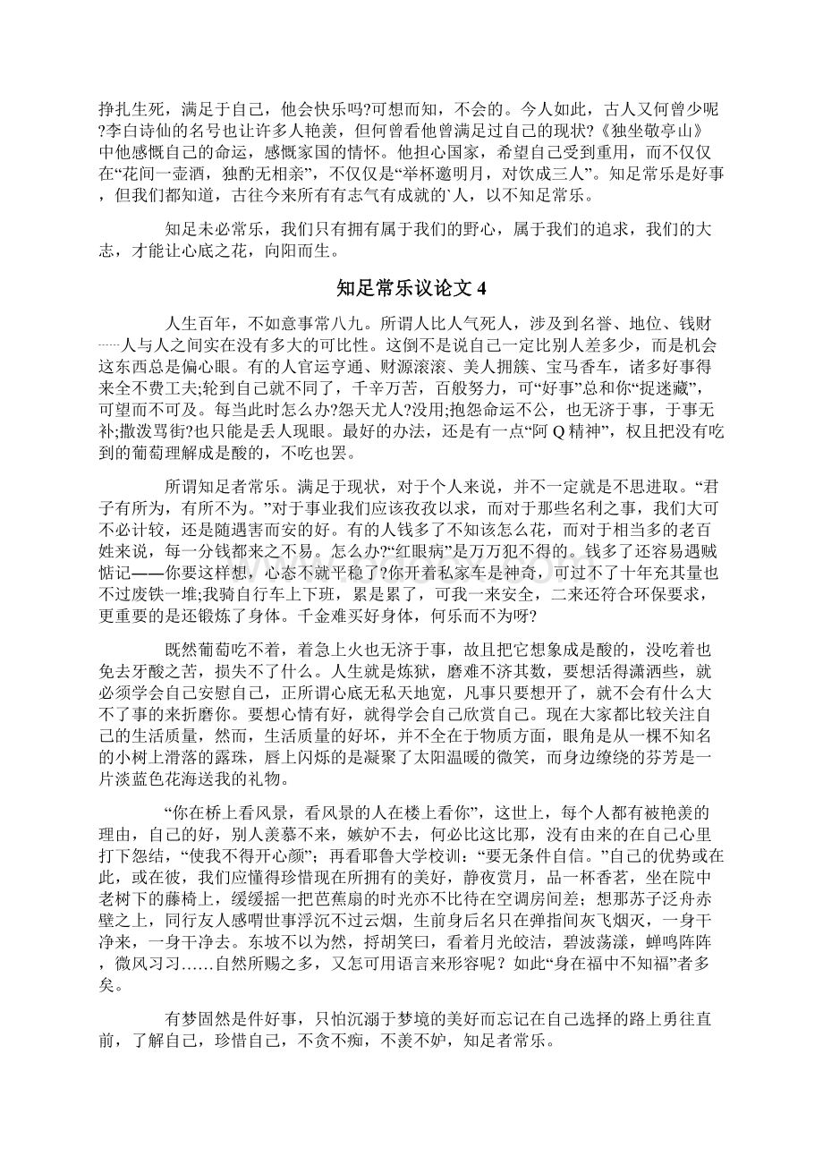 知足常乐议论文15篇.docx_第3页