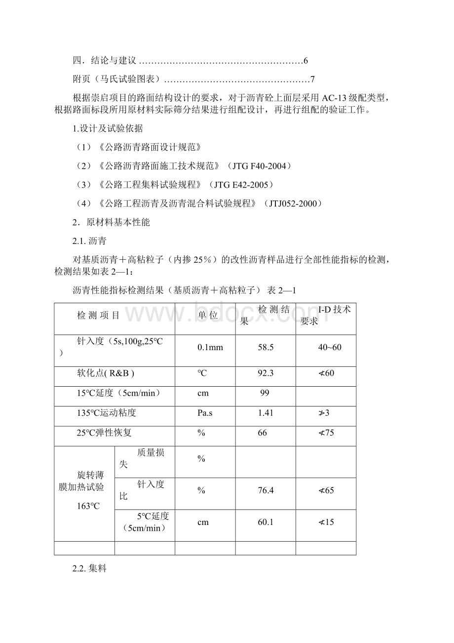 OGFC13目标配合比Word格式文档下载.docx_第2页