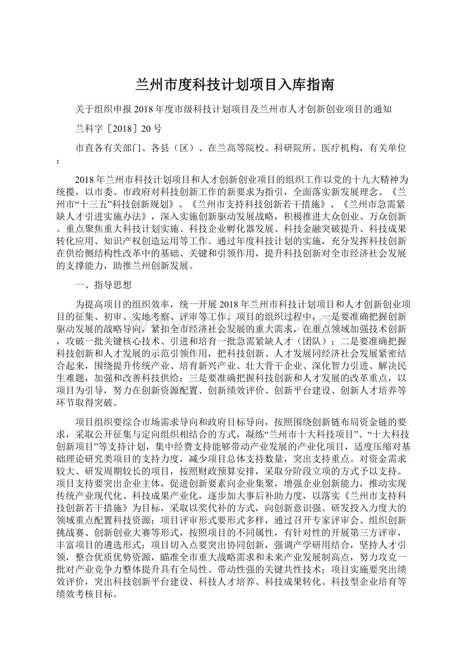 兰州市度科技计划项目入库指南.docx_第1页