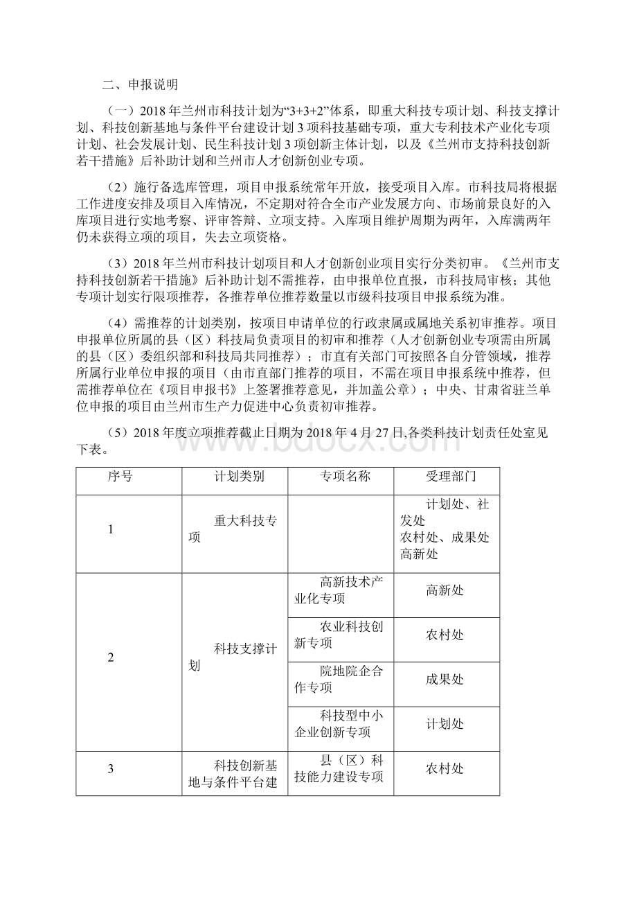 兰州市度科技计划项目入库指南.docx_第2页