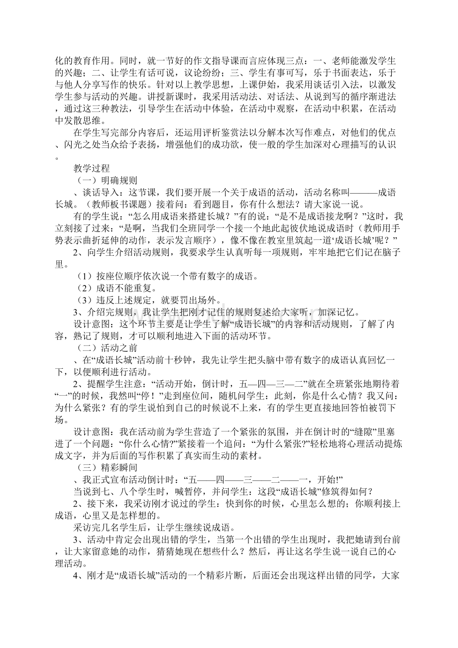 五年级习作成语长城心理健康渗透课上课学习教案.docx_第2页