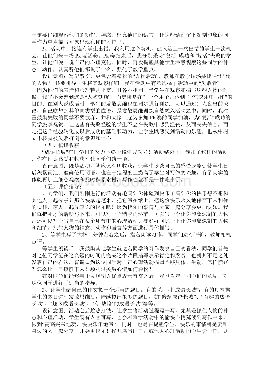 五年级习作成语长城心理健康渗透课上课学习教案.docx_第3页