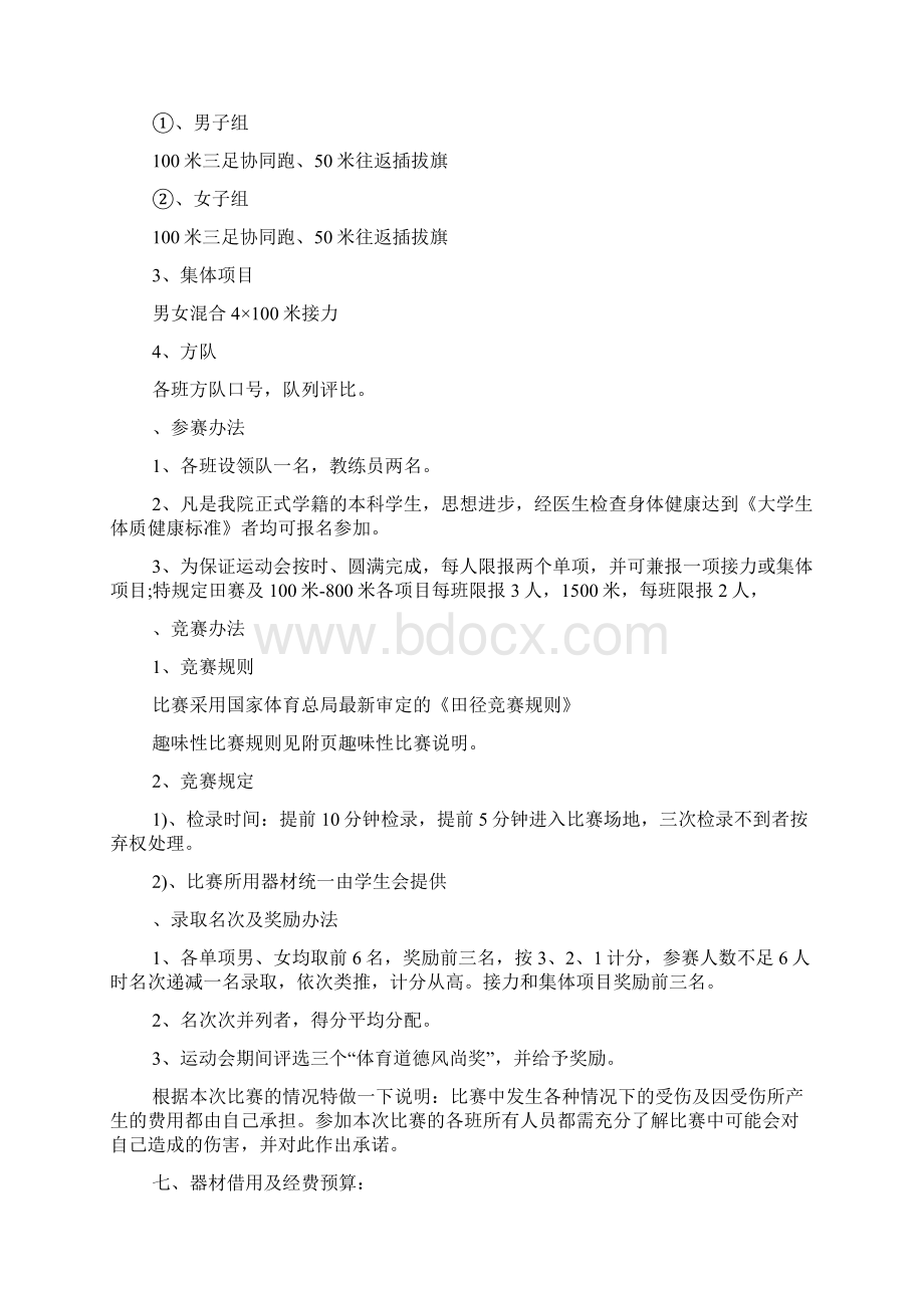 学校策划方案范文3篇.docx_第3页