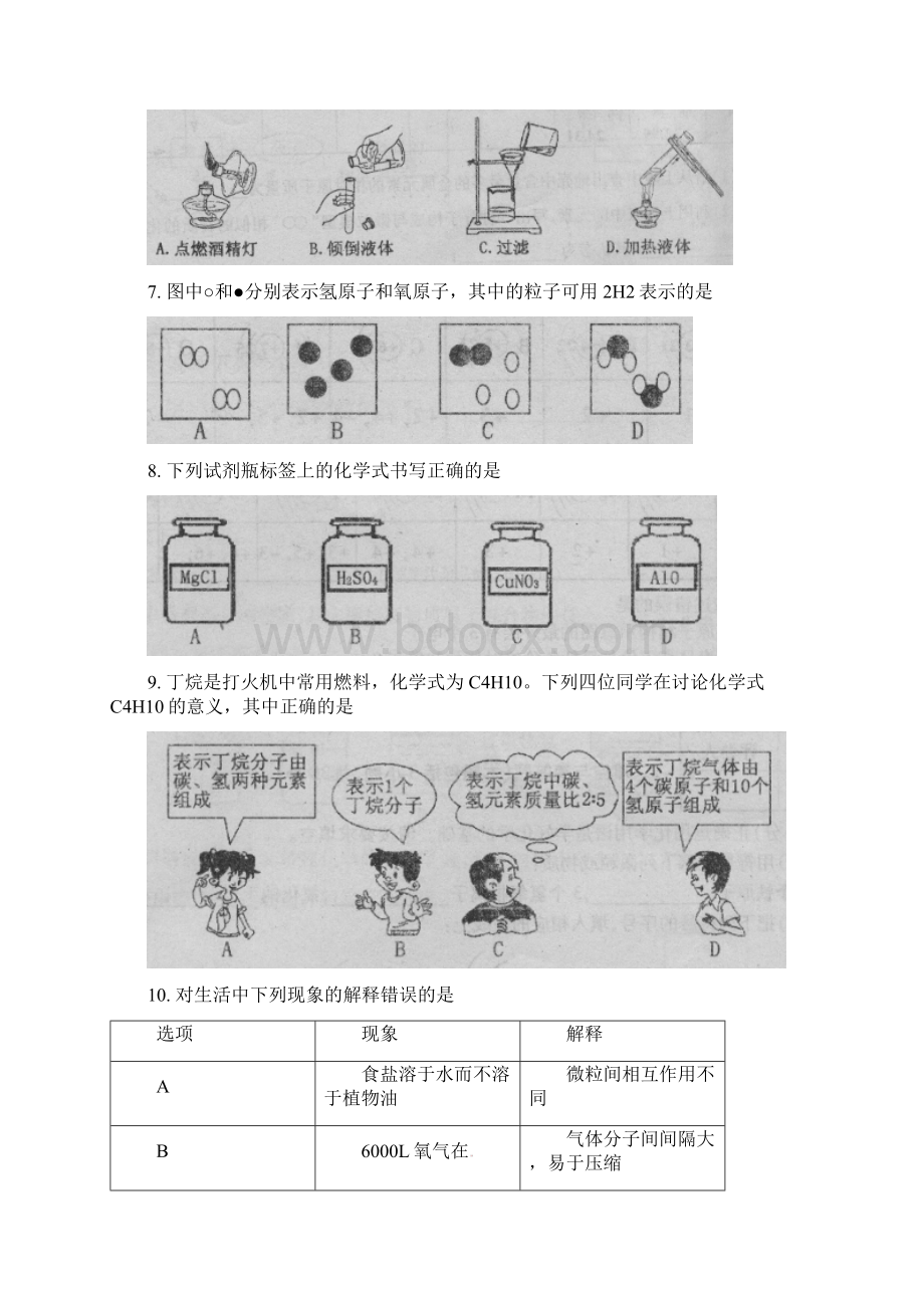 山东省泰安市泰山区学年八年级化学上学期期末学情检测试题 鲁教版五四制文档格式.docx_第2页