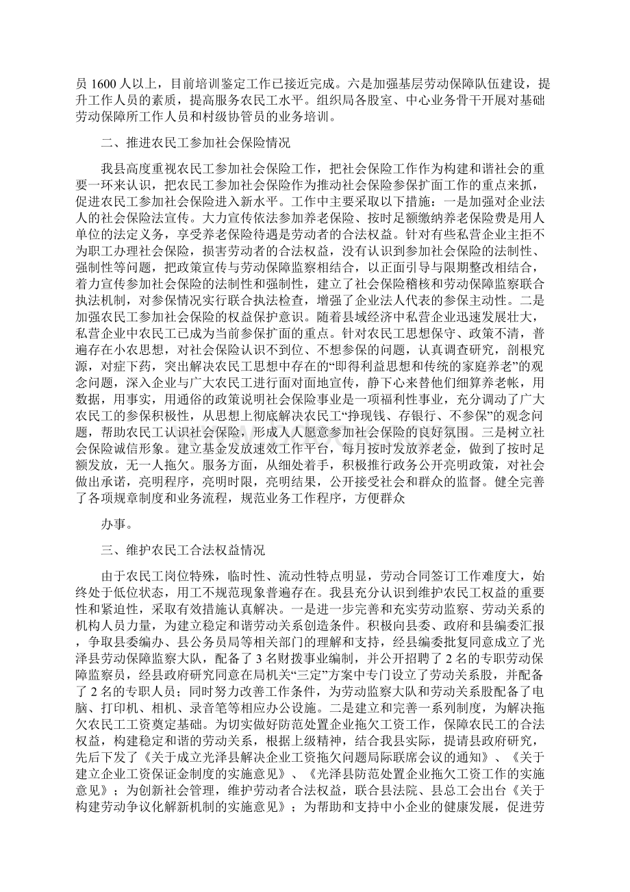 工会农民工工作总结Word格式.docx_第2页