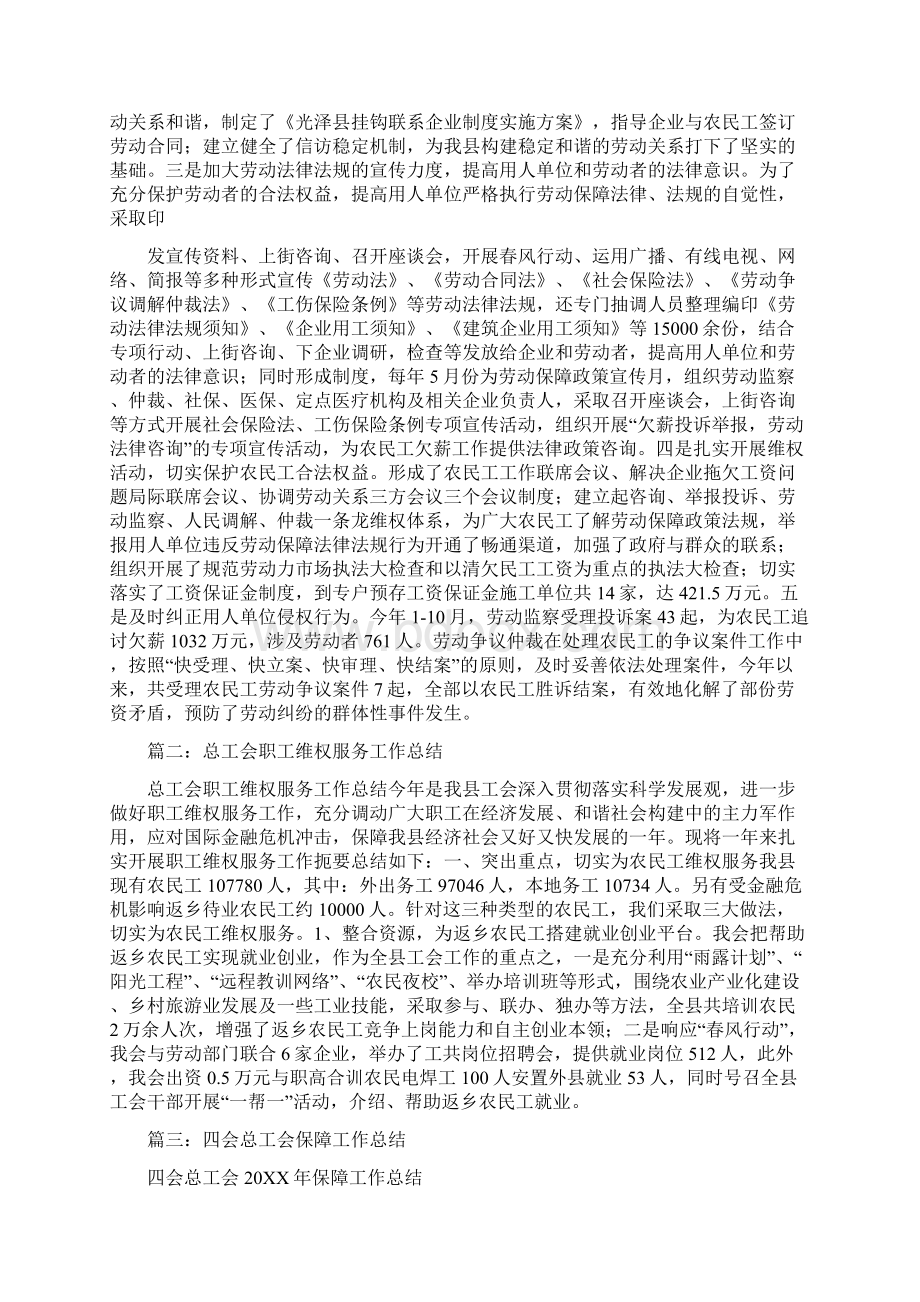 工会农民工工作总结Word格式.docx_第3页