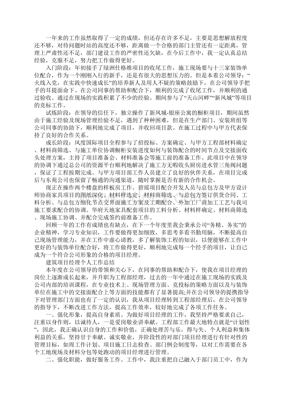 建筑项目经理工作总结.docx_第2页