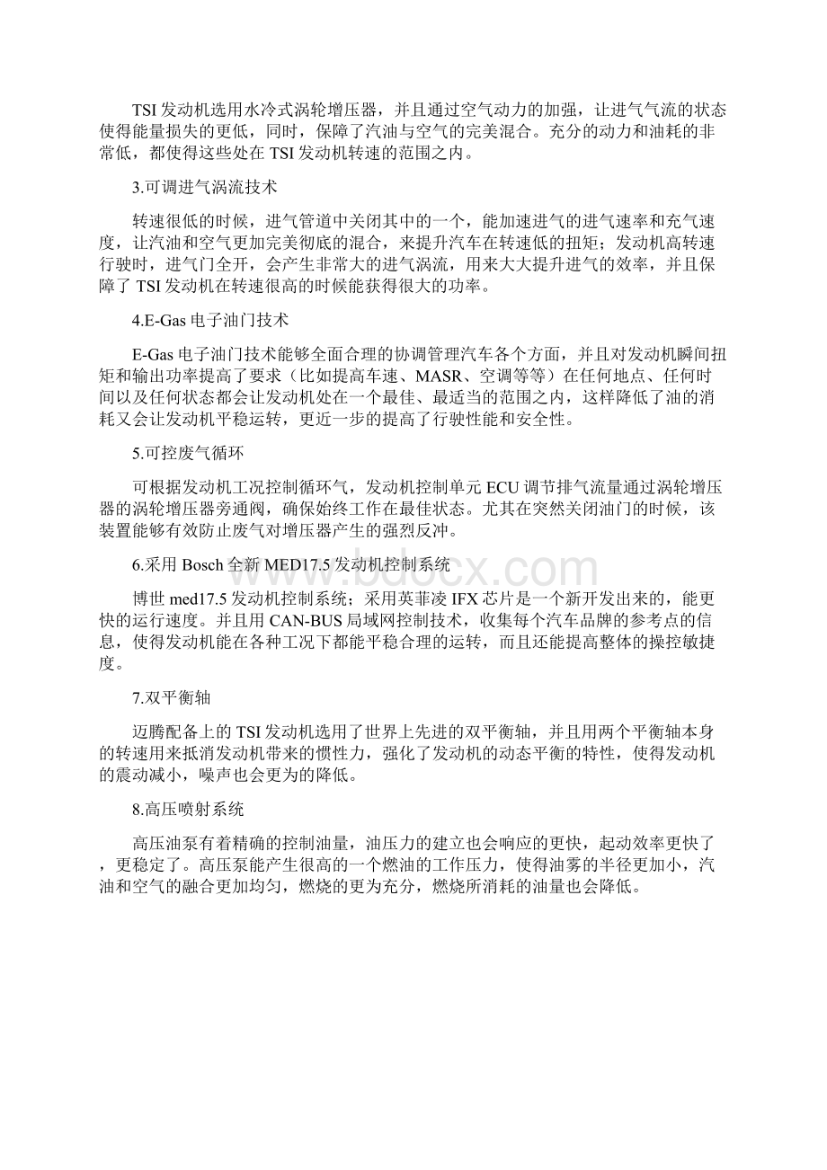 大众迈腾发动机无法启动检修方案设计毕业设计.docx_第3页