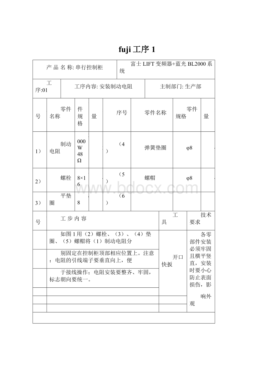 fuji工序1Word文档格式.docx_第1页